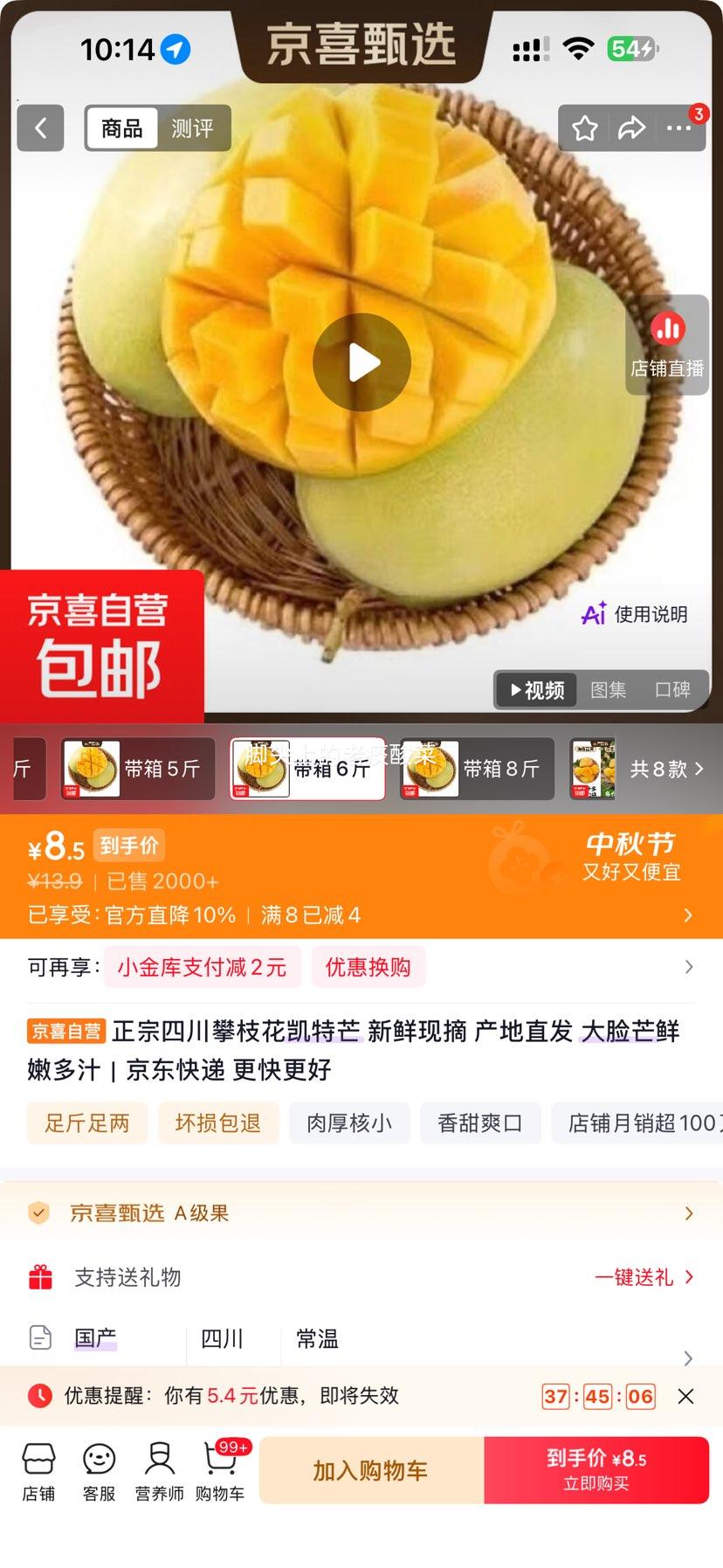 四川攀枝花凯特芒新鲜大脸芒果6斤装单果200g+大果整箱6斤 8.5元 - 86线报
