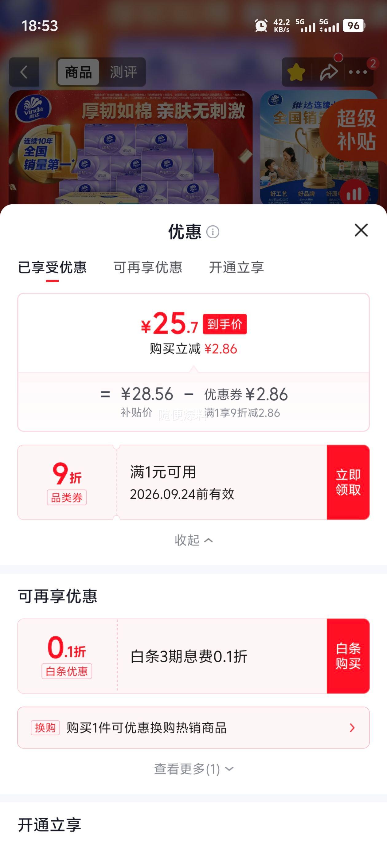 维达棉韧抽纸100抽3层XS码24包 25.7元 - 86线报