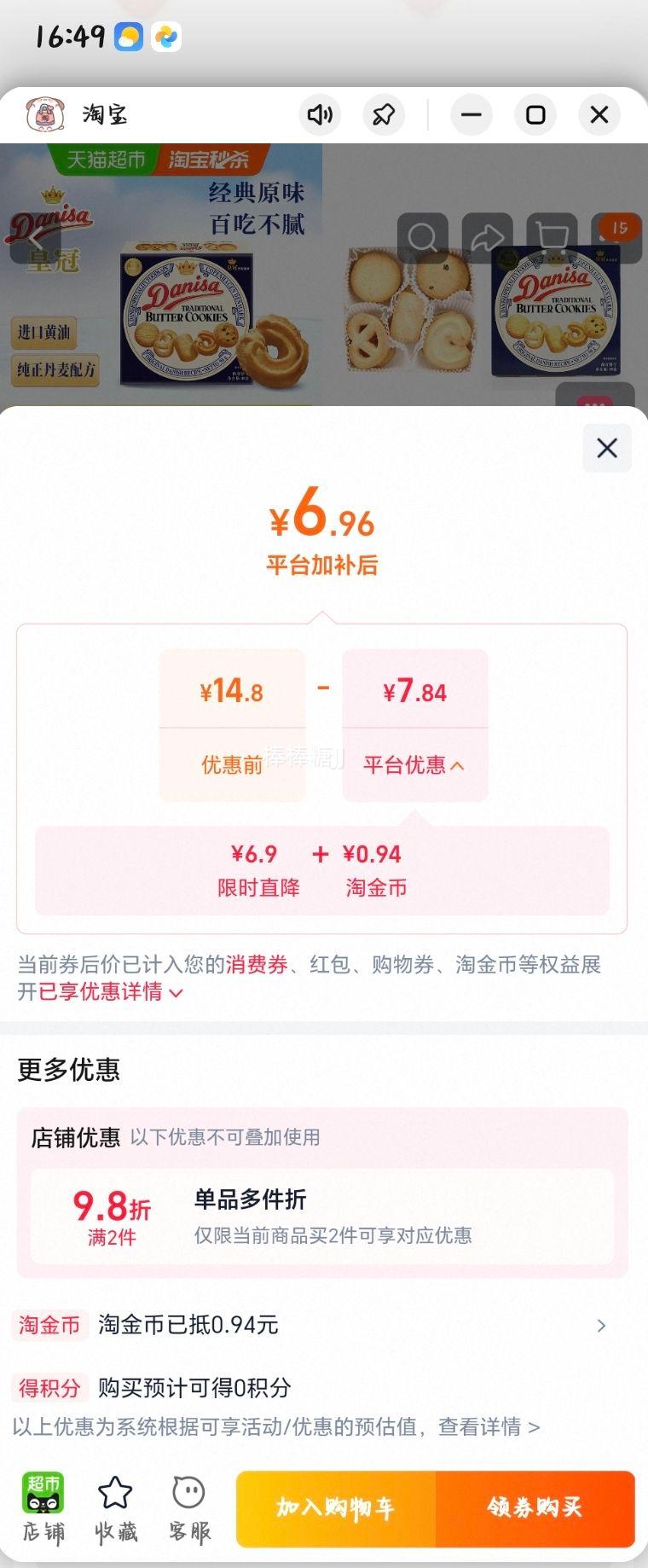 danisa皇冠丹麦曲奇饼干90g葡萄干味 6.56元 - 86线报