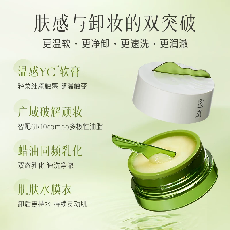 逐本清欢植萃净颜卸妆膏100ml 37.1元 - 86线报
