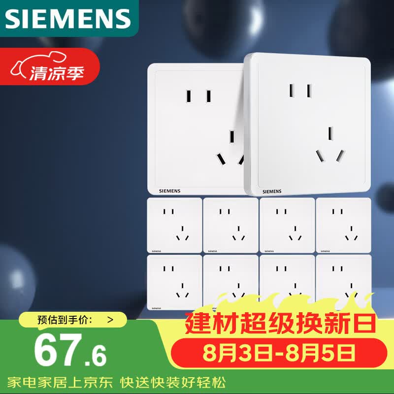 西门子Adela致典系列5UB14183NC01斜五孔插座雅白十只装 79.52元 - 86线报