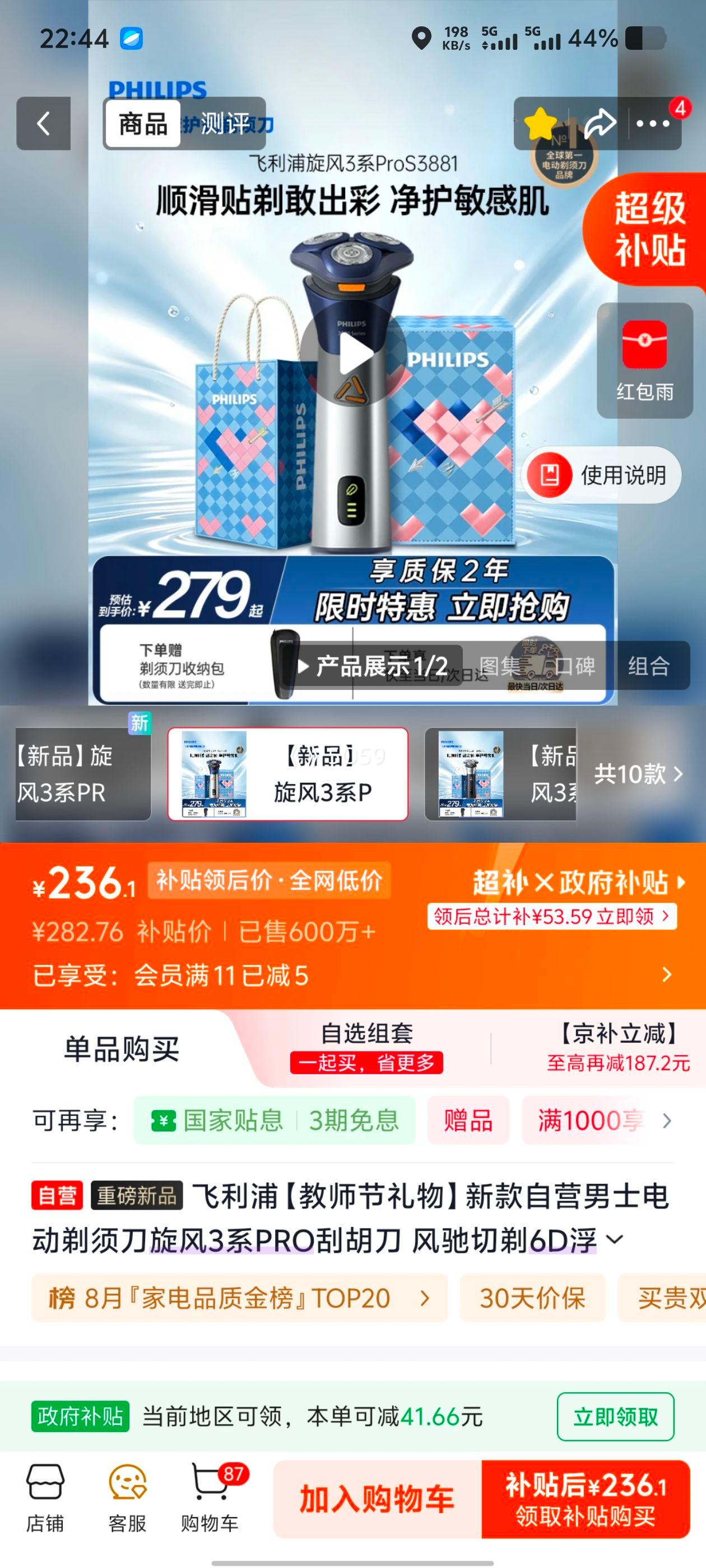 飞利浦旋风3系Pro S3885旋转式三刀头剃须刀 236.1元 - 折送网