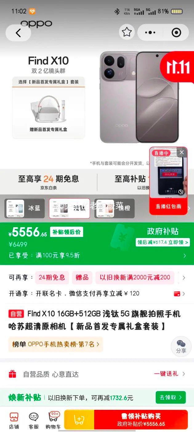 Find X10 16GB+512GB 浅钛 5G旗舰手机 5556.65元 - 线报酷