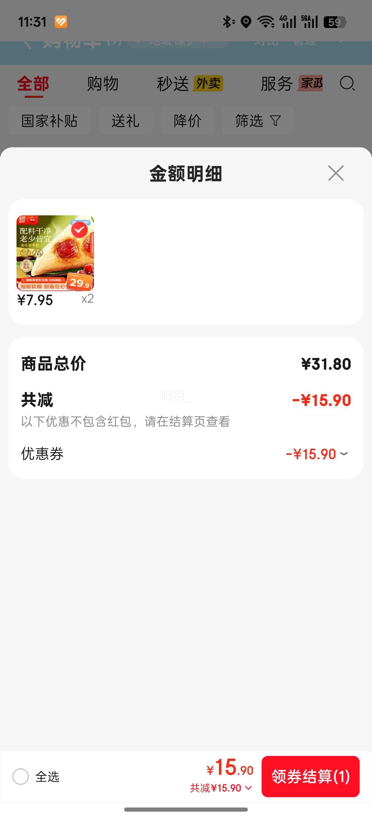 思念蜜枣粽1000g约12只买两件赠同款两件到手4件 15.9元 - 86线报