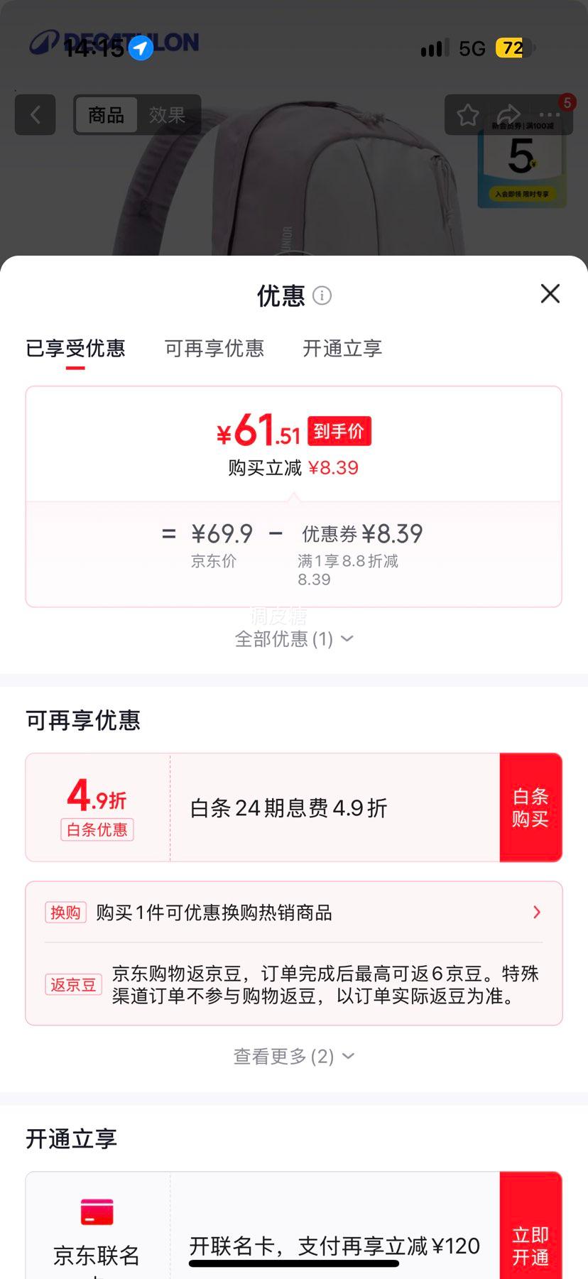 迪卡侬MH300登山包香芋紫15升儿童通用款 61.51元 - 86线报