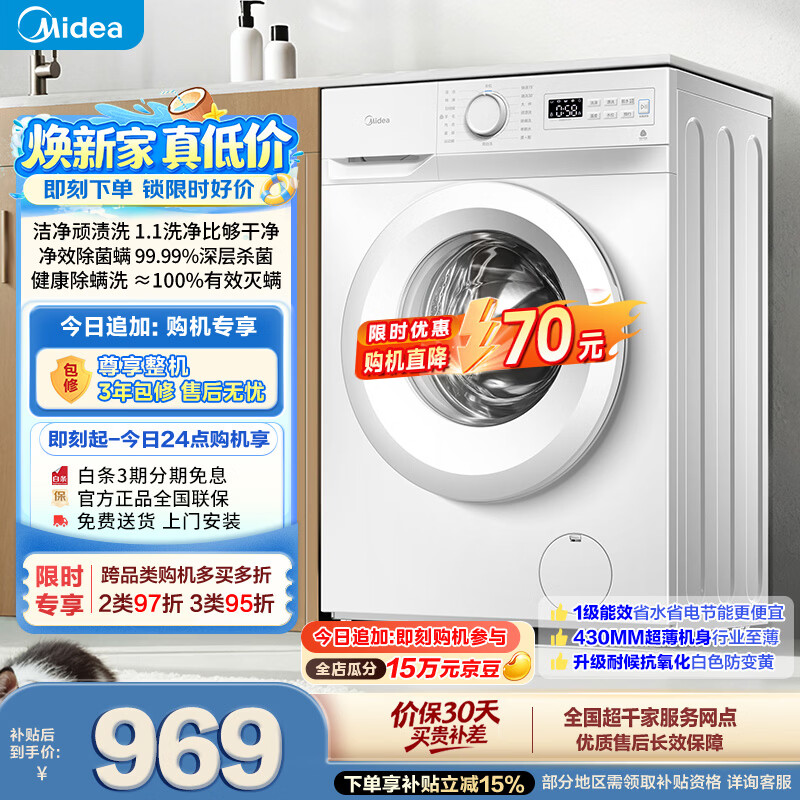 美的MG80V01JPY滚筒洗衣机8kg家用超薄 850.04元 - 86线报 美的MG80V01JPY滚筒洗衣机8kg家用超薄 850.04元 - 86线报