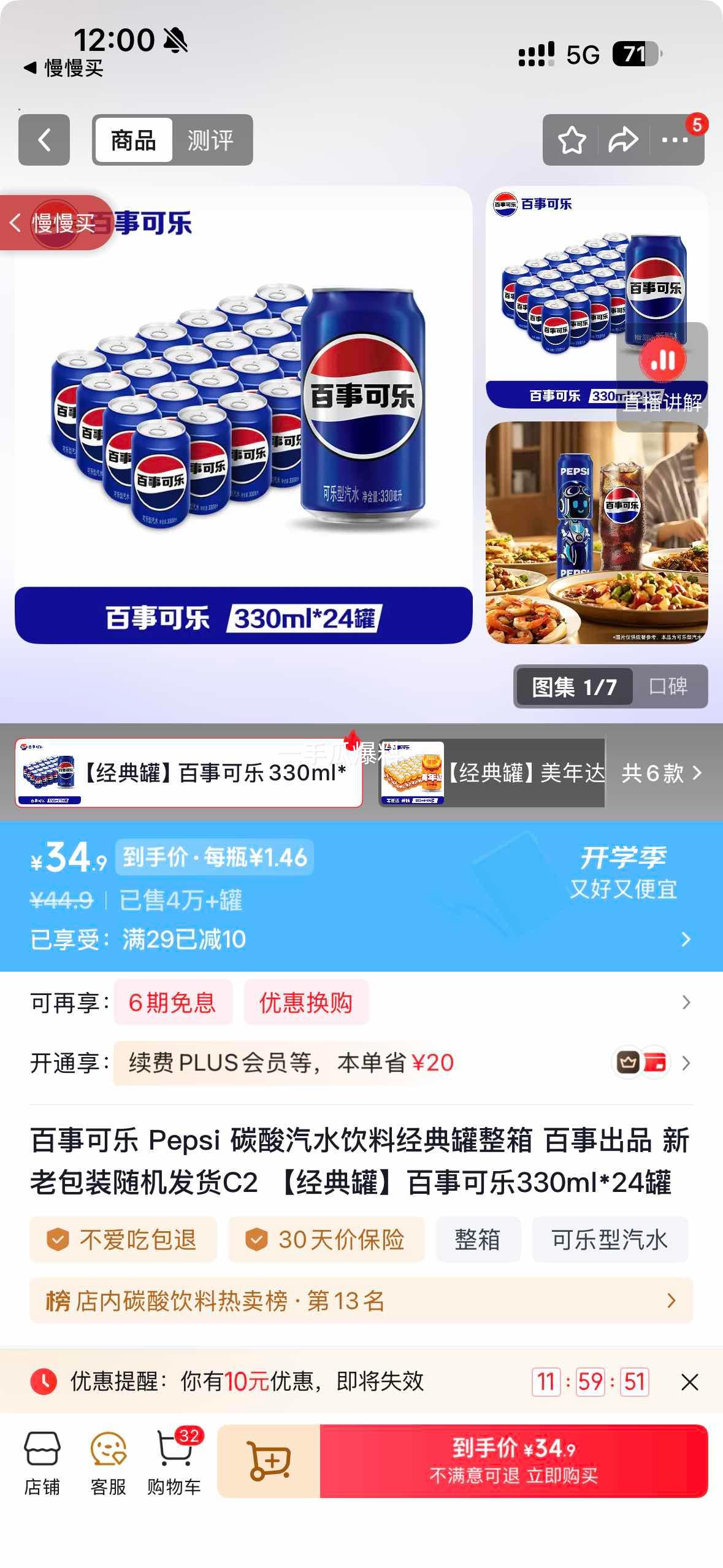 百事可乐330ml×24罐经典罐碳酸汽水 34.9元 - 86线报