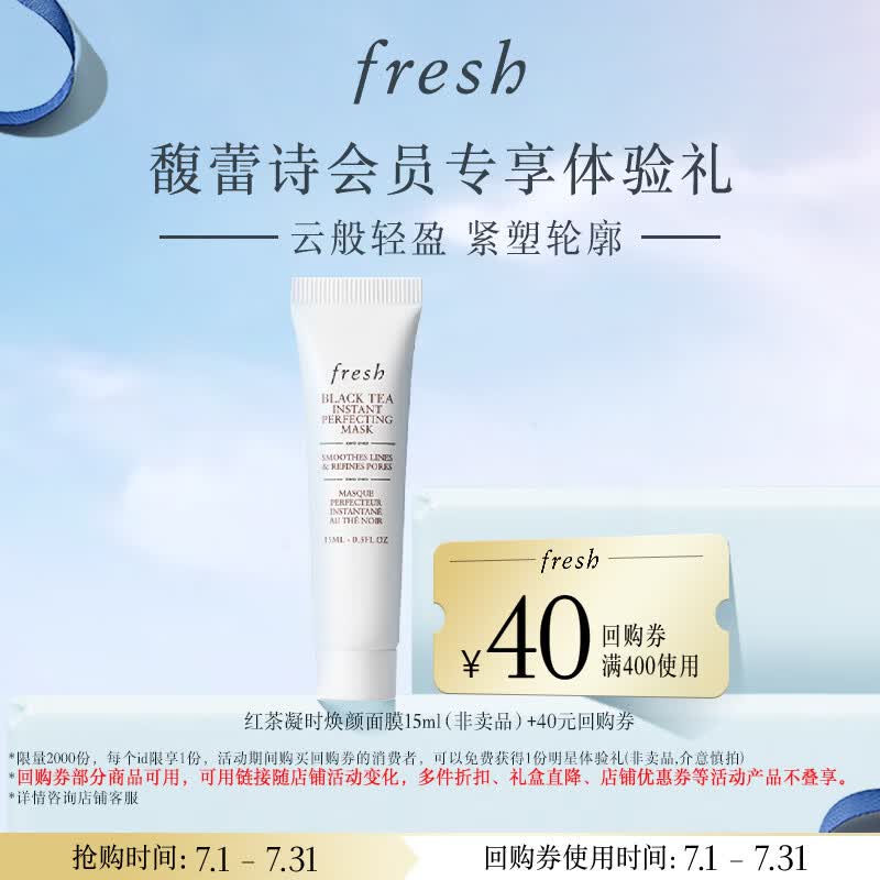 馥蕾诗光采焕肤面膜15ml 19.9元 - 86线报 馥蕾诗光采焕肤面膜15ml 19.9元 - 86线报