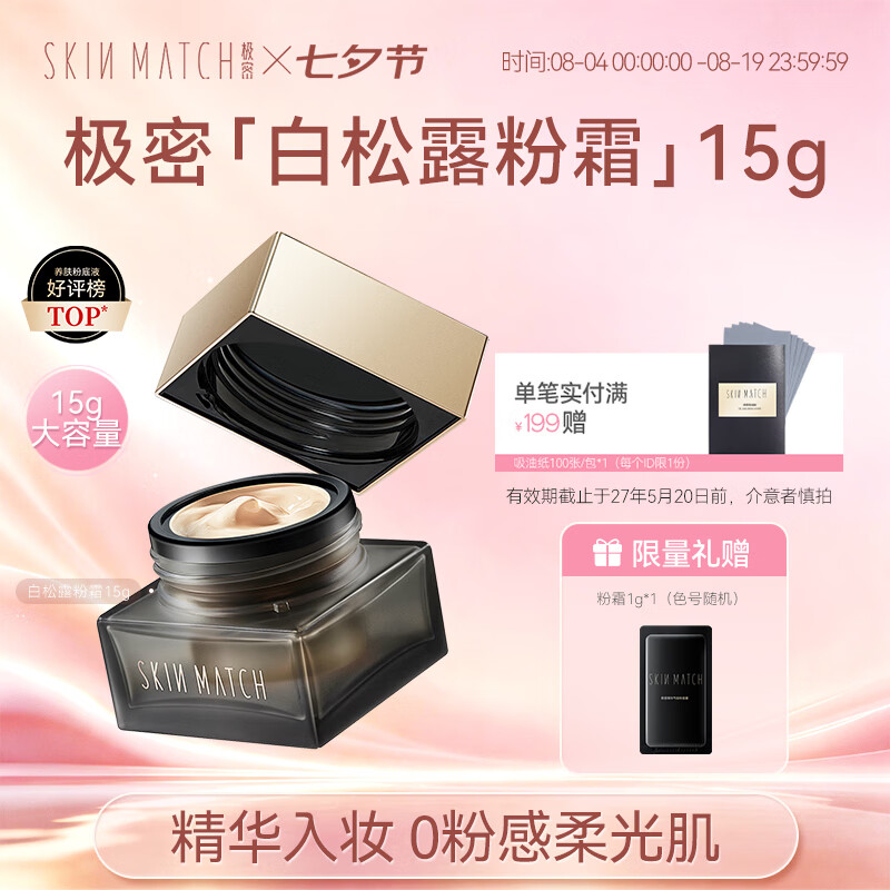 极密白松露精华粉霜粉底液临期款自然色15g 29元 - 86线报 极密白松露精华粉霜粉底液临期款自然色15g 29元 - 86线报