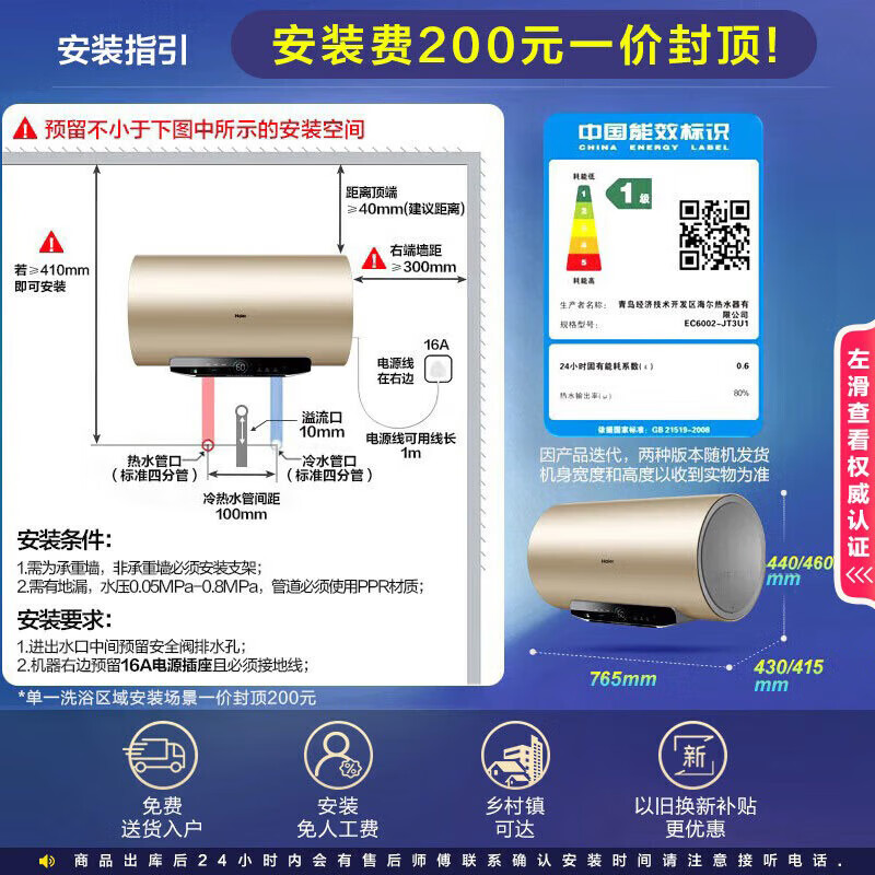 海尔EC6002-JT3U1储水式电热水器60L3300W 929.63元 - 86线报