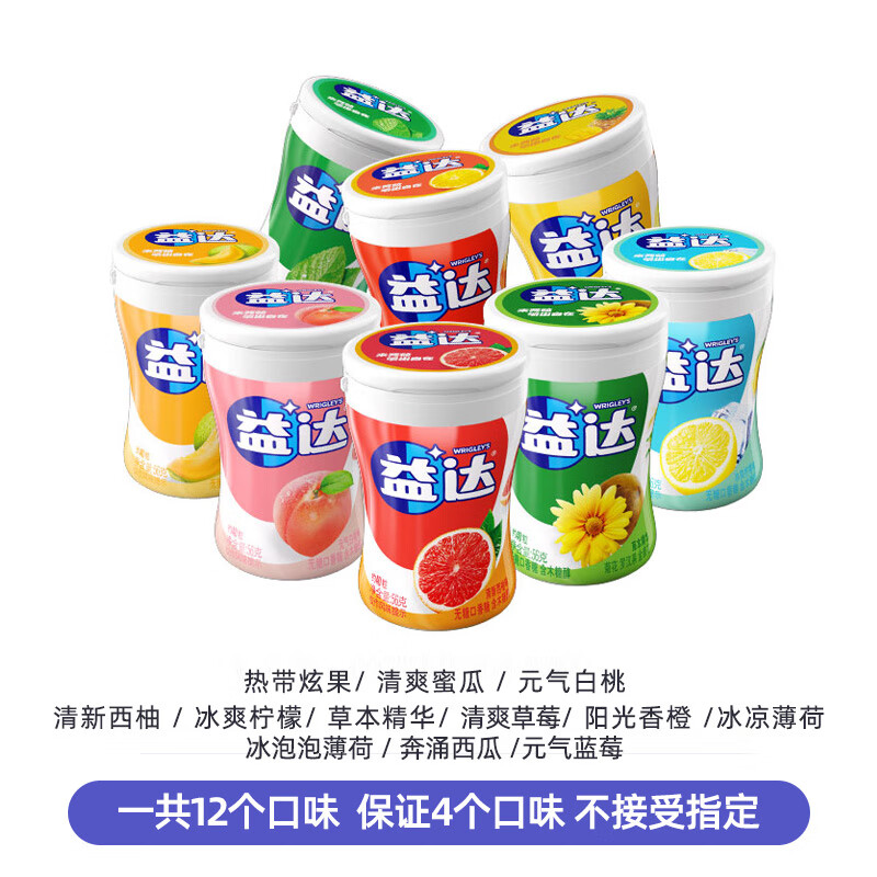 益达无糖口香糖组合装4口味56g*4瓶 32.9元 - 线报酷