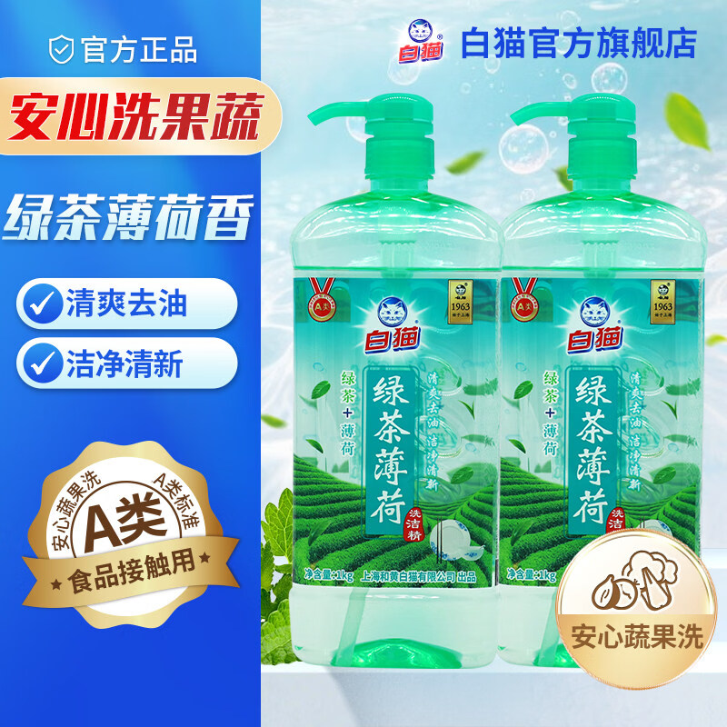 白猫绿茶薄荷洗洁精1kg×2 11.9元 - 86线报