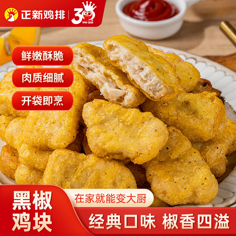 正新鸡块黑椒味1kg 7.6元 - 线报酷