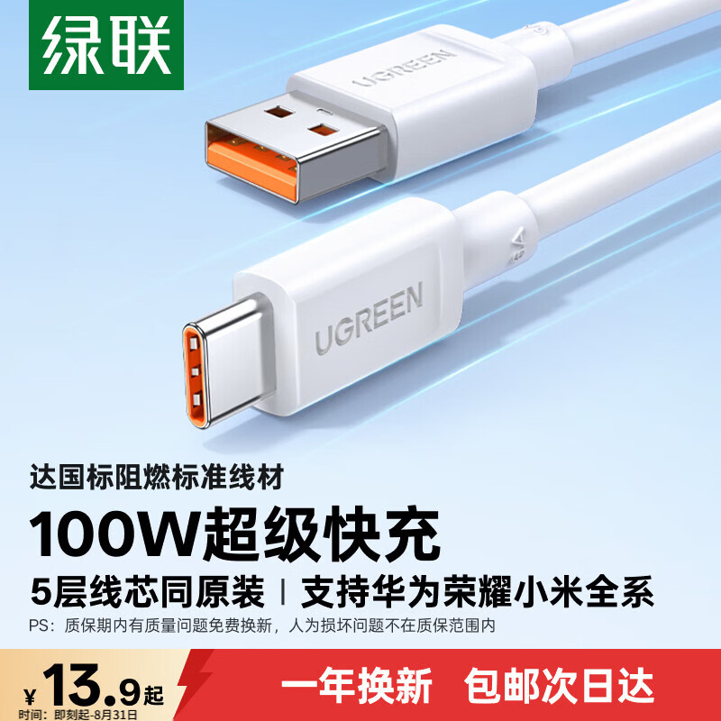 绿联 US303 Type-C 66W 数据线 PVC 1m 白色 券后9.7元 - 86线报 绿联 US303 Type-C 66W 数据线 PVC 1m 白色 券后9.7元 - 86线报