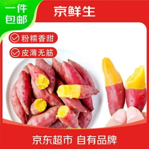 京鲜生 天目山小香薯 中果100g-200g净重3斤装 红薯蜜薯 源头直发 券后6.9元 图片 1