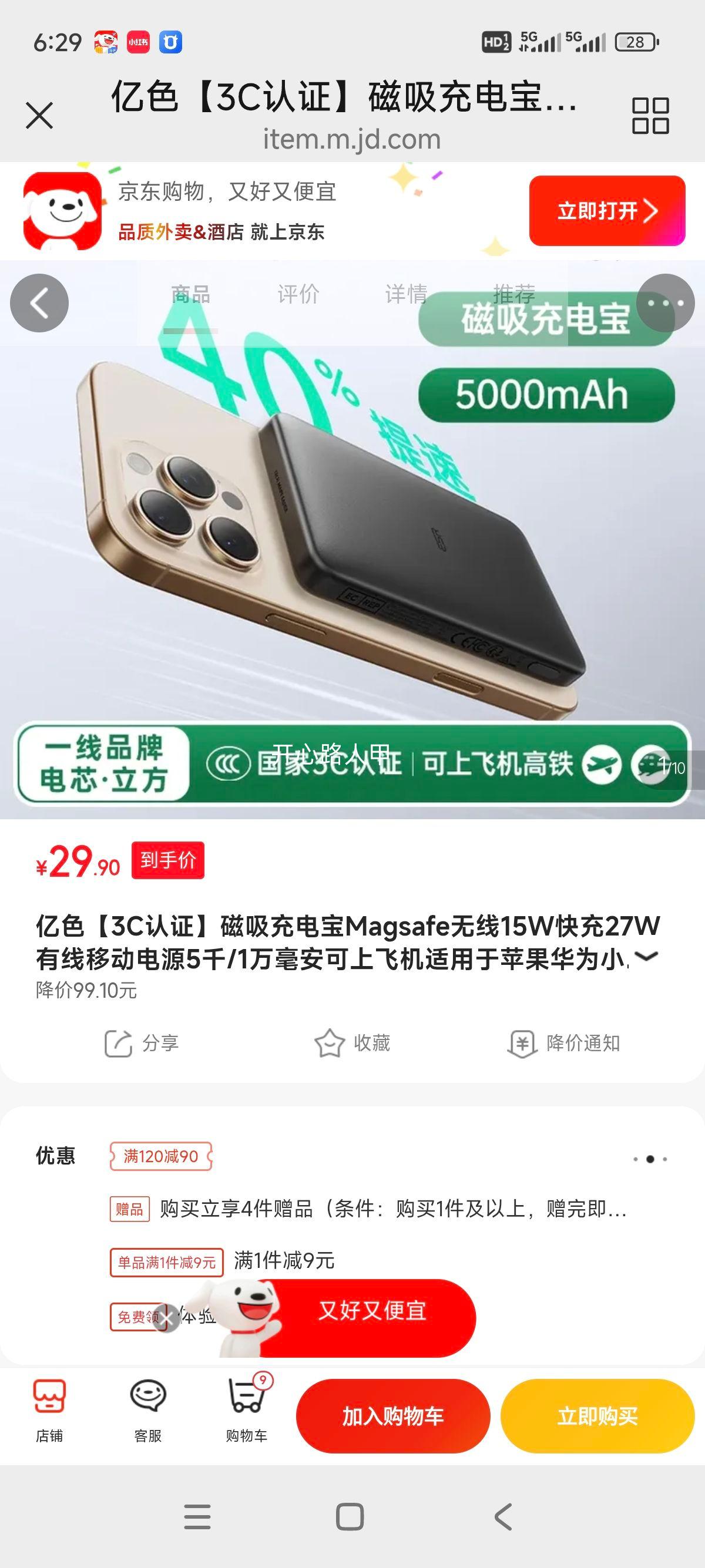 亿色磁吸充电宝5000mAh 15W无线+20W有线 苹果华为小米通用 30元 - 86线报