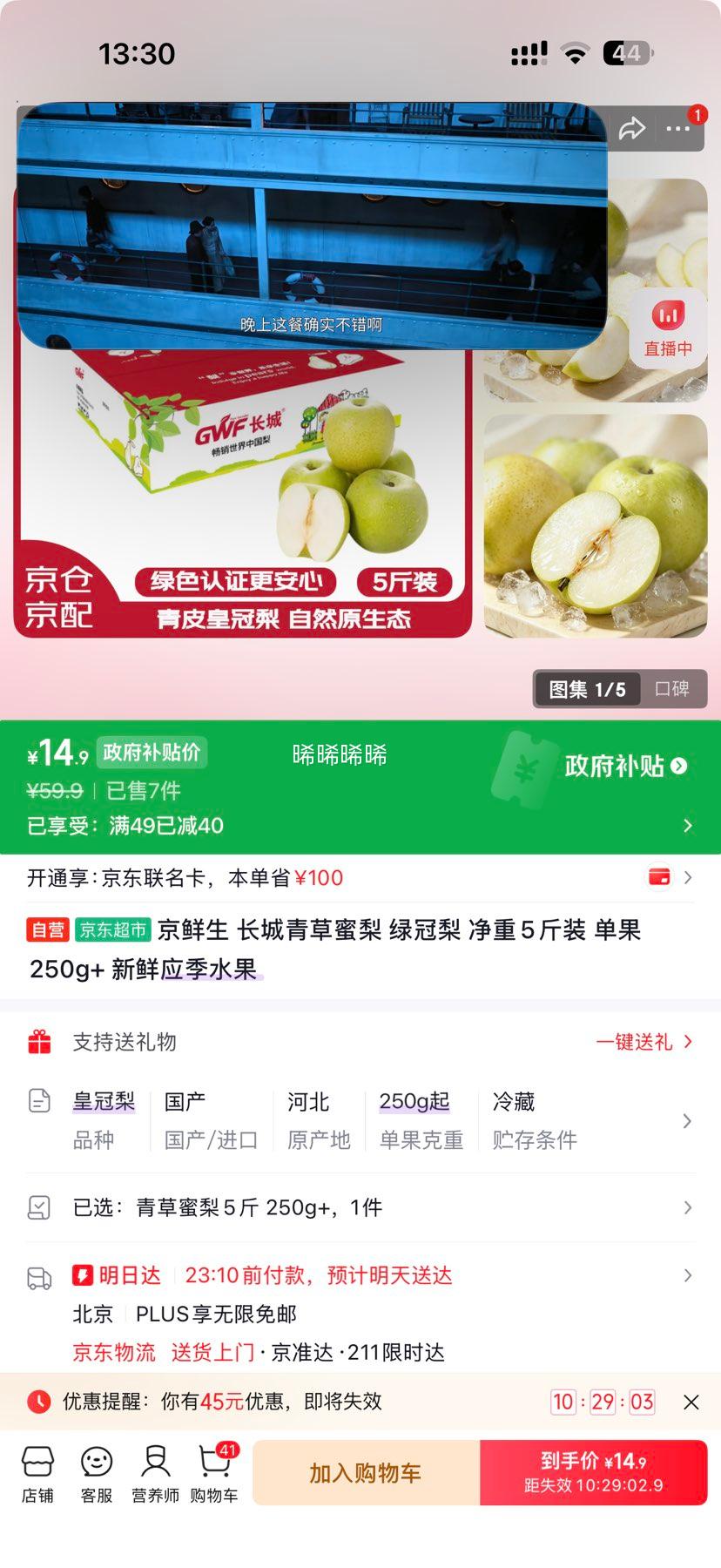 京鲜生长城青草蜜梨绿冠梨5斤装单果250g+ 14.9元 - 86线报