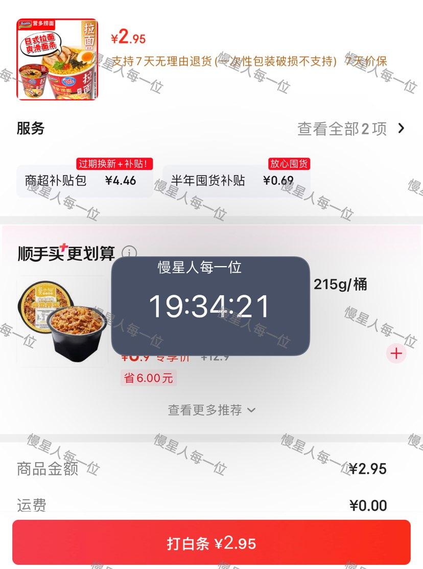营多捞面印尼方便面日式鸡肉原味汤面77g 2.95元 - 86线报