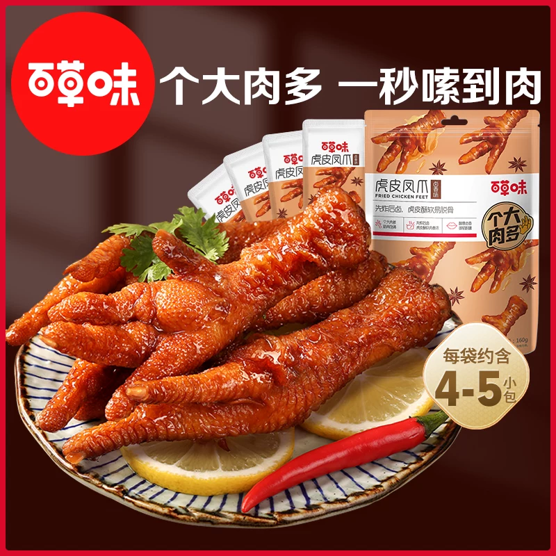 百草味虎皮凤爪160g*3 18元 - 86线报