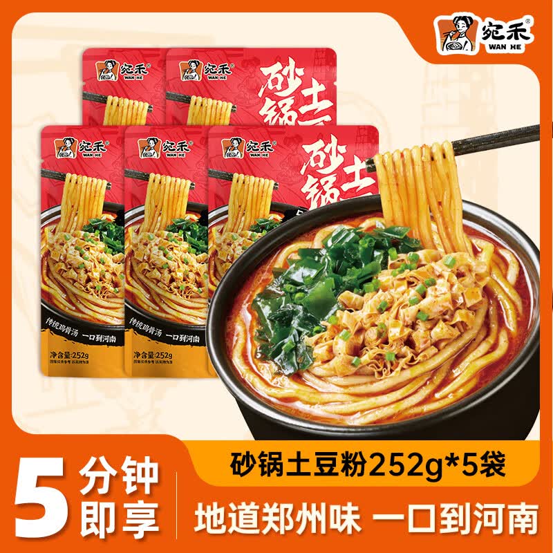 宛禾砂锅土豆粉252g*5袋 29.9元 - 86线报