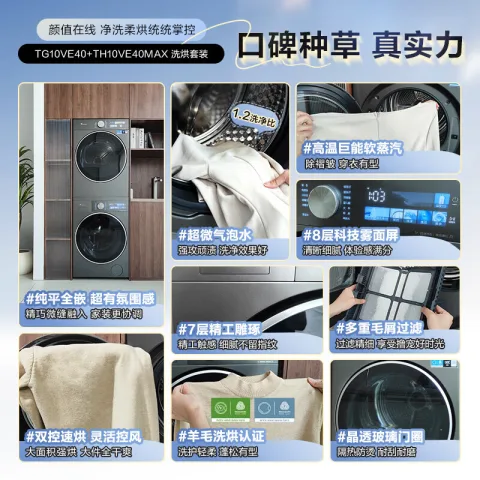小天鹅 小乌梅3.0驭风版 TG10VE40+TH10VE40MAX 热泵洗烘套装 6435.56元 图片 1