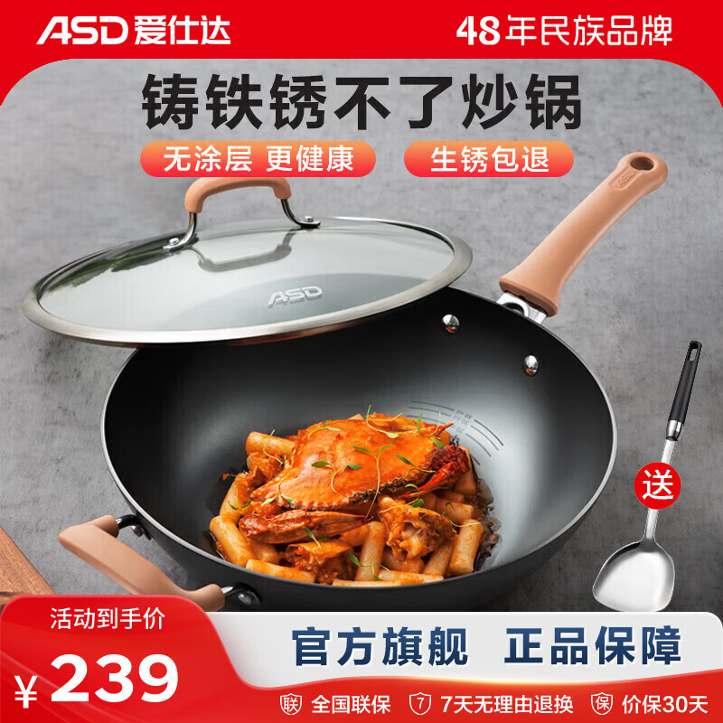 爱仕达锈不了铸铁炒锅34cm带不锈钢铲 59.5元 - 86线报 爱仕达锈不了铸铁炒锅34cm带不锈钢铲 59.5元 - 86线报