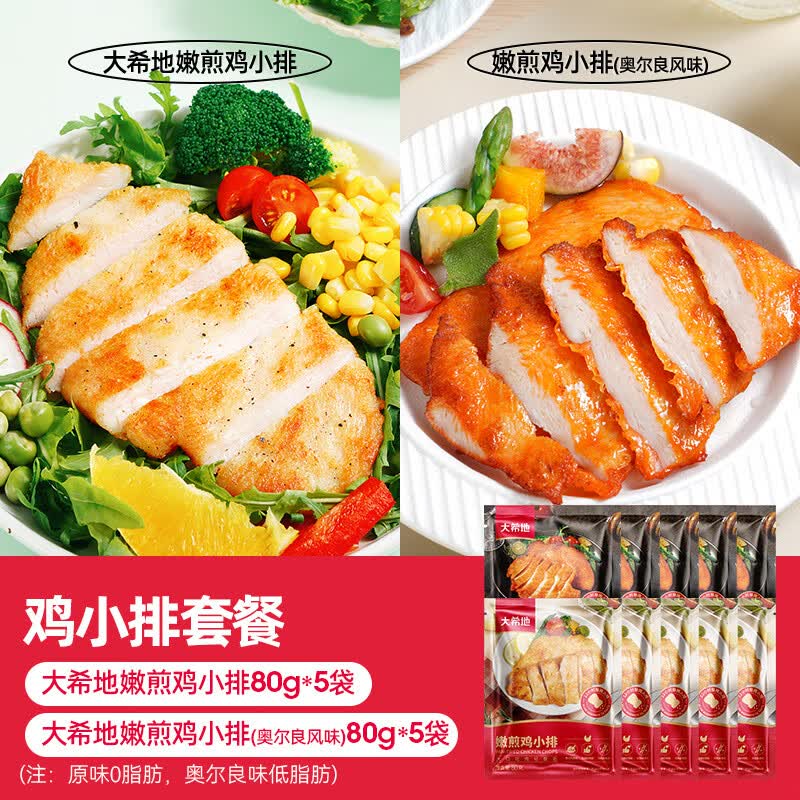 大希地香煎鸡排原味5片+奥尔良5片共800g 27.9元 - 86线报