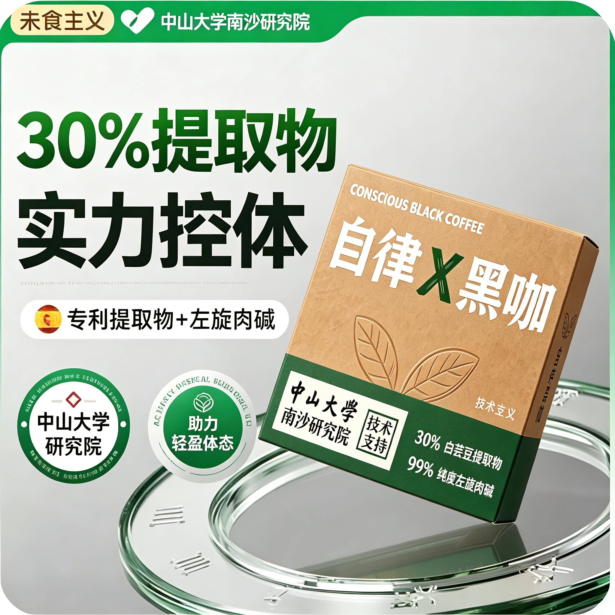 未食主义左旋肉碱白芸豆纯黑咖啡2g*10条1盒装 6.39元 - 86线报