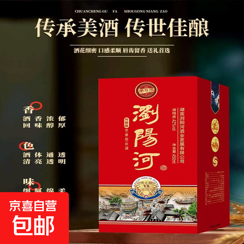 瀏陽河浏阳河芳之冠V8礼盒带礼袋42度浓香型白酒高粱酒宴请送礼正品保证42%vol500mL - 86线报 瀏陽河浏阳河芳之冠V8礼盒带礼袋42度浓香型白酒高粱酒宴请送礼正品保证42%vol500mL - 86线报