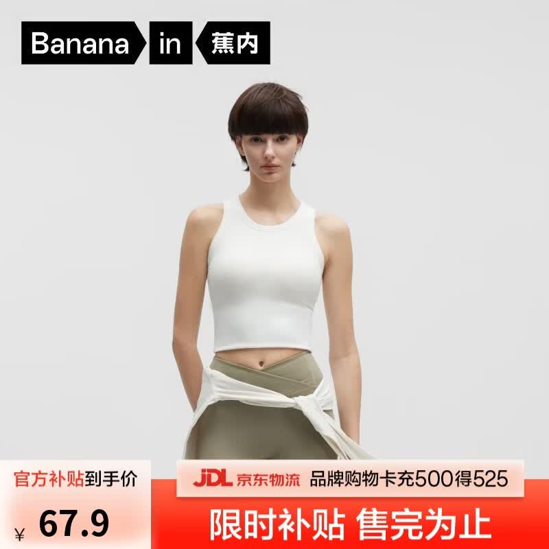 蕉内凉皮501Cool Pro女士天丝莫代尔小圆领肌底背心 67.86元 - 86线报