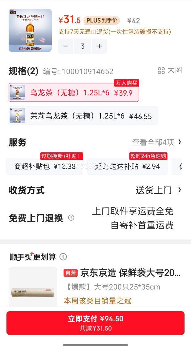 SUNTORY三得利无糖乌龙茶瓶装1.25L×6瓶 94.5元 - 86线报