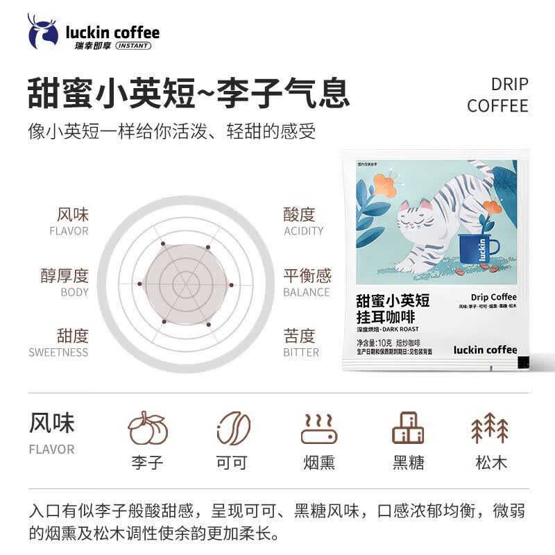 瑞幸咖啡吸猫系列挂耳咖啡0蔗糖阿拉比卡豆年货超值组合装+下单送共30杯 62.9元 - 86线报