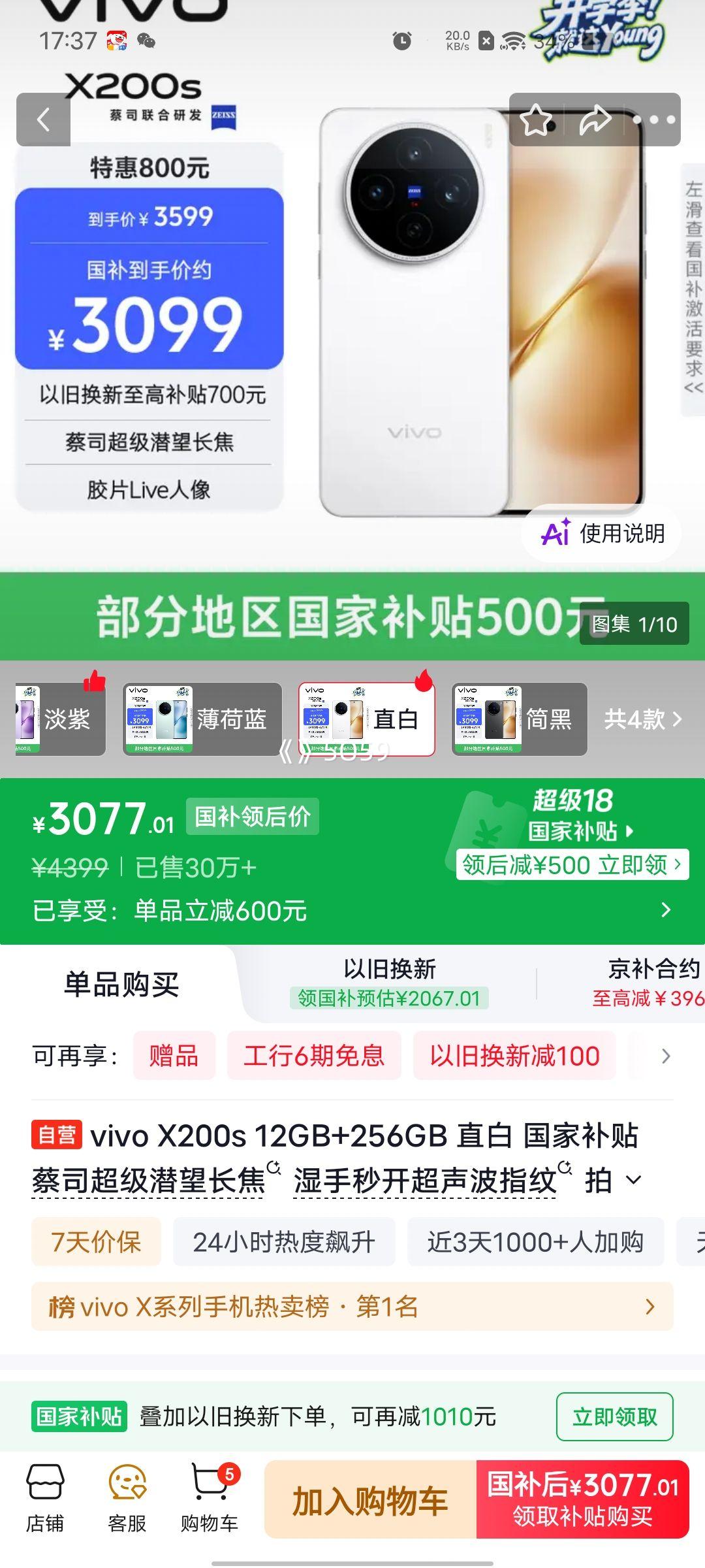 vivo X200S手机天玑9400+12+256G 3077.01元 - 线报酷 vivo X200S手机天玑9400+12+256G 3077.01元 - 线报酷