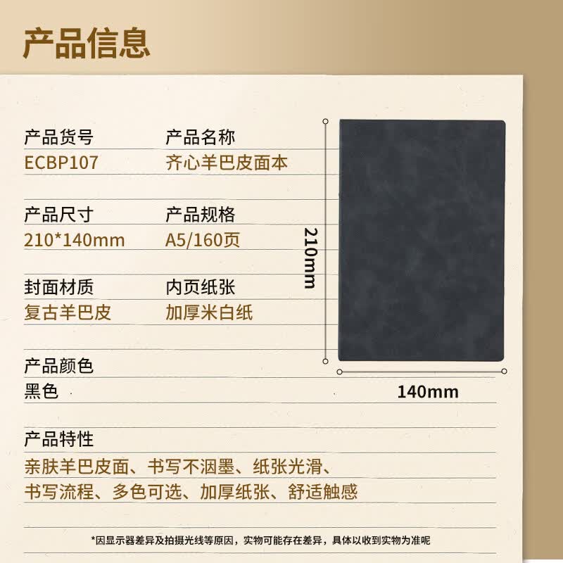 齐心可笔记本优质羊巴皮80张A5黑 1.61元 - 86线报