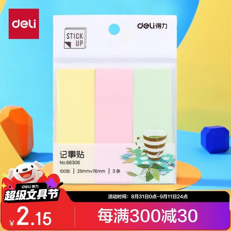 得力 300张3色分条便利贴便签纸 76*25mm记事贴66306 1.28元 - 线报酷