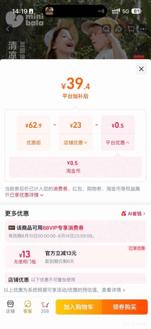 迷你巴拉巴拉男女童短袖T恤儿童短裤透气 31.42元 - 86线报