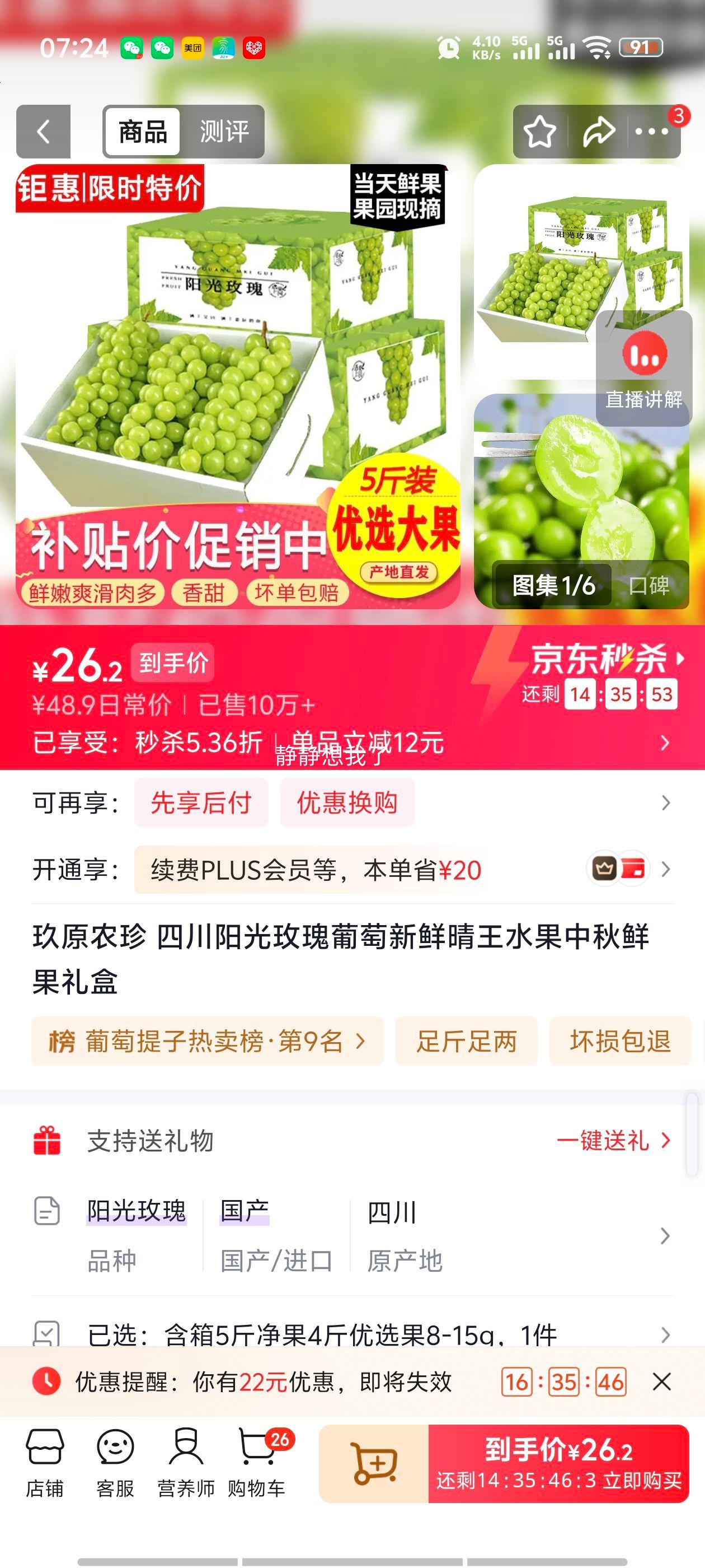 玖原农珍四川阳光玫瑰葡萄中秋鲜果礼盒5斤 26.2元 - 86线报