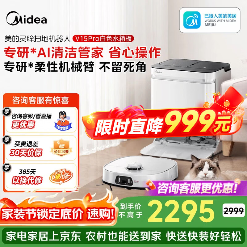 美的V15pro扫地机器人扫拖一体自清洁防缠绕白色水箱版 977元 - 美泡泡