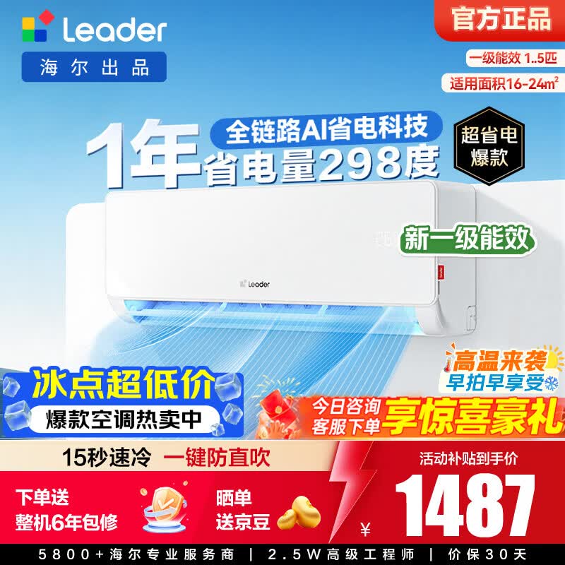 Leader超省电KFR-35GW/LA1-1新一级能效壁挂式空调1.5匹 1486.65元 - 86线报 Leader超省电KFR-35GW/LA1-1新一级能效壁挂式空调1.5匹 1486.65元 - 86线报