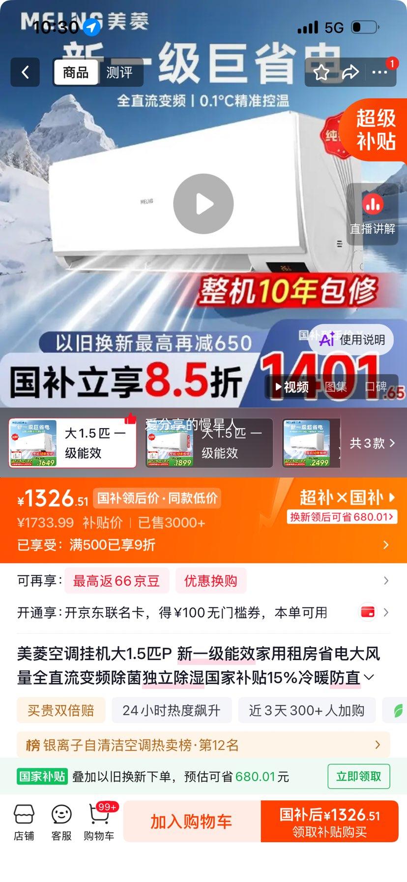 美菱雪糕系列大1.5匹空调挂机KFR-35GW/MAW1XR1 1326.51元 - 86线报