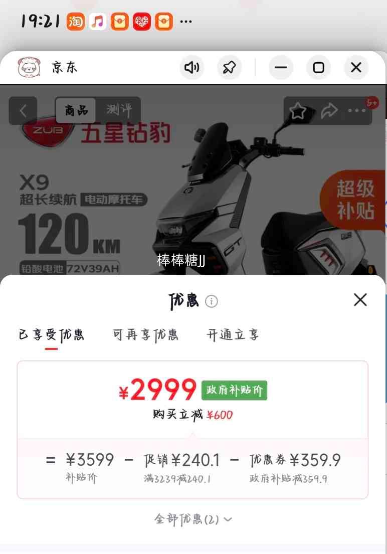 五星钻豹X9电动摩托车72V39AH石墨烯2000W高速电摩 2999元 - 86线报