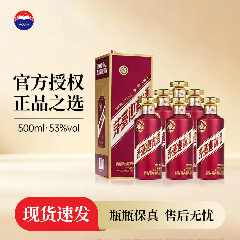 茅台迎宾酒紫酱香型白酒53度500mL6瓶整箱装 818元 - 86线报