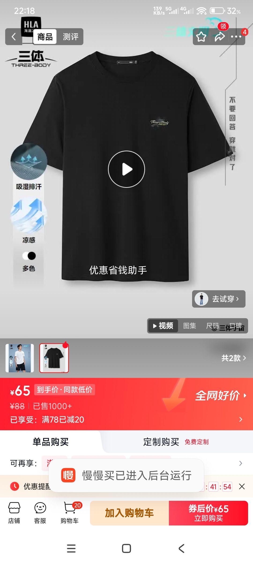 HLA海澜之家三体文明系列刺绣凉感短袖T恤 44元 - 线报酷