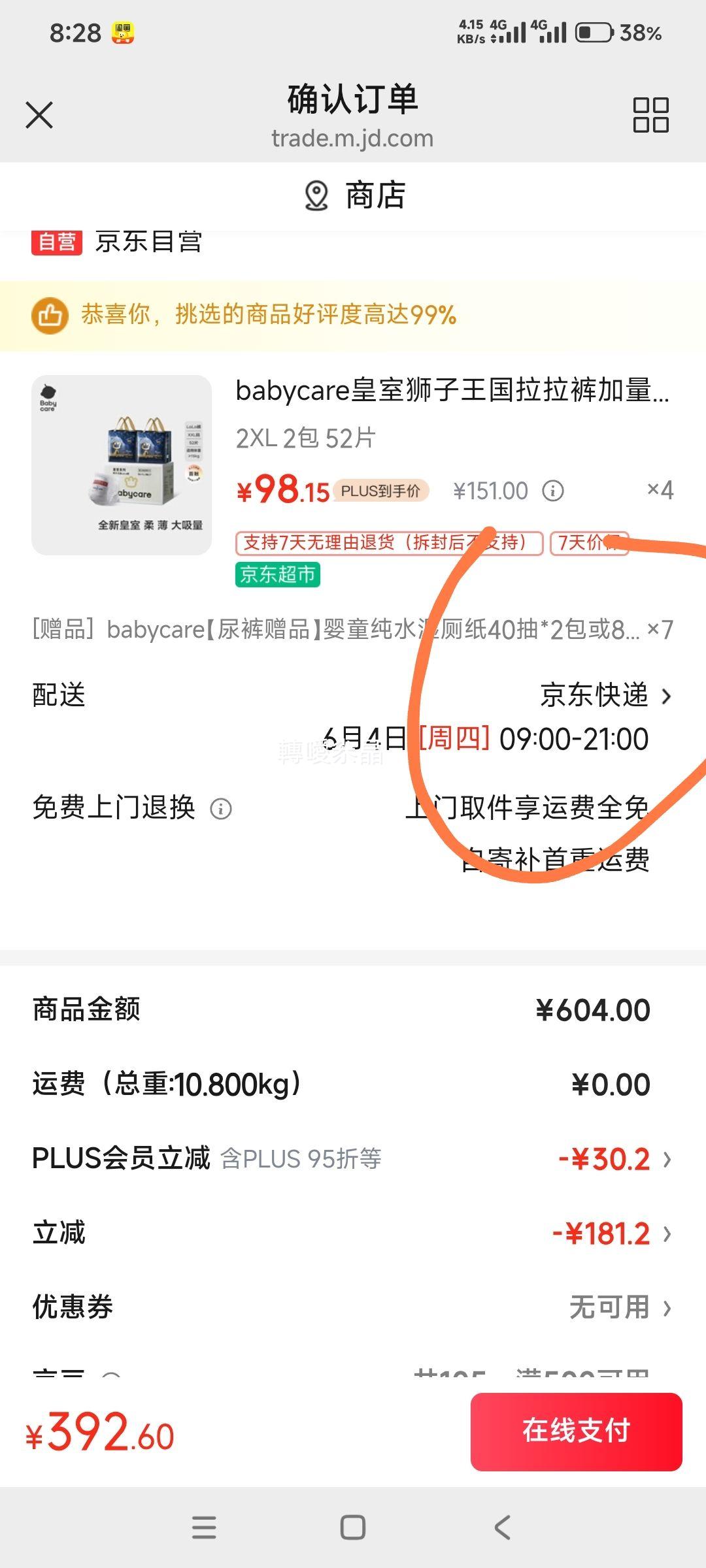 babycare皇室狮子王国拉拉裤XXL52片×4件 赠品 392.6元 - 86线报