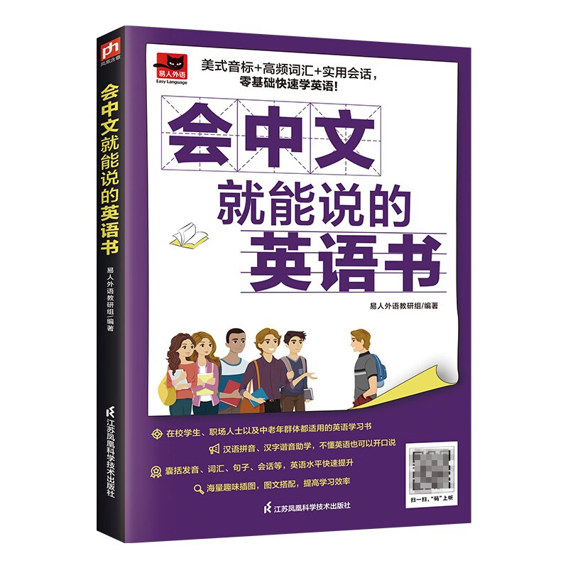 会中文就能说的英语书 7.5元 - 86线报