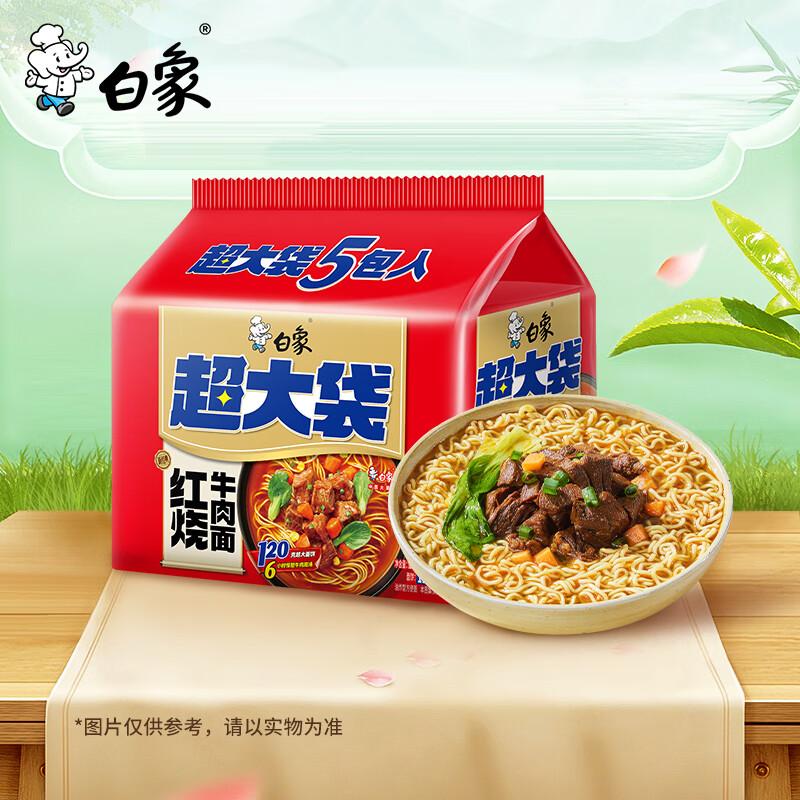白象方便面超大袋红烧牛肉面143g*5包大面饼泡面袋装五连包 6.9元 - 86线报