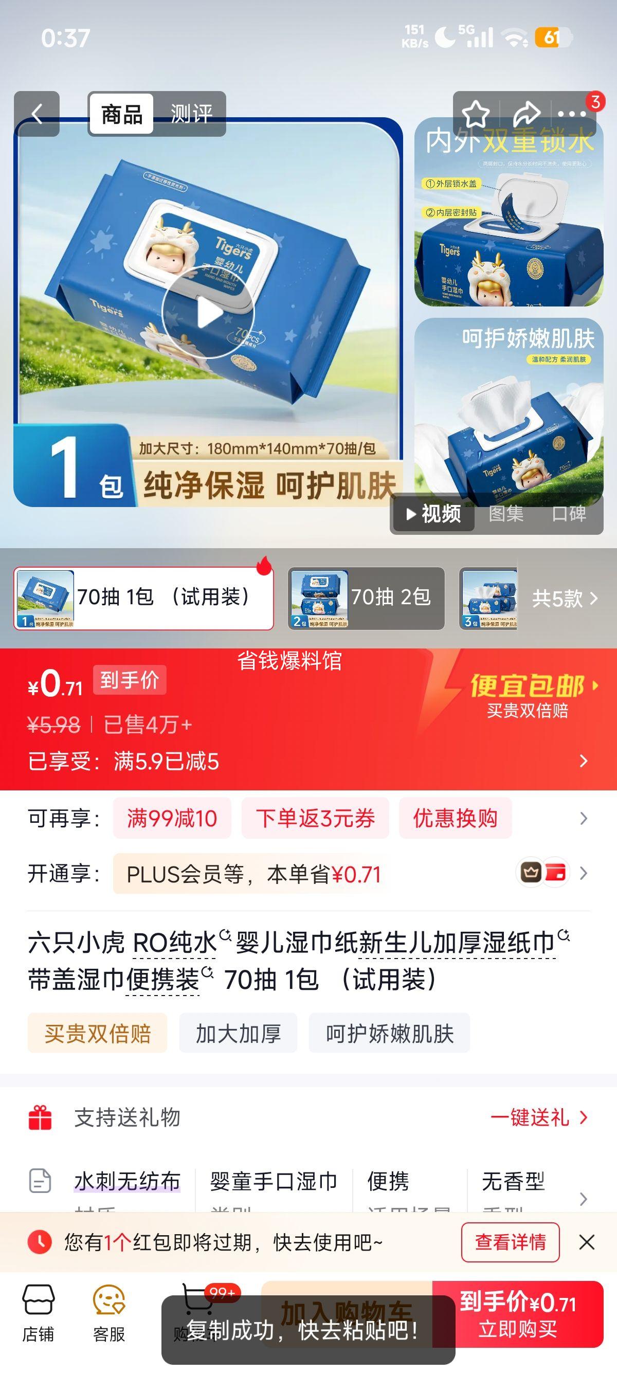 六只小虎RO纯水婴儿湿巾70抽试用装 0.98元 - 86线报 六只小虎RO纯水婴儿湿巾70抽试用装 0.98元 - 86线报