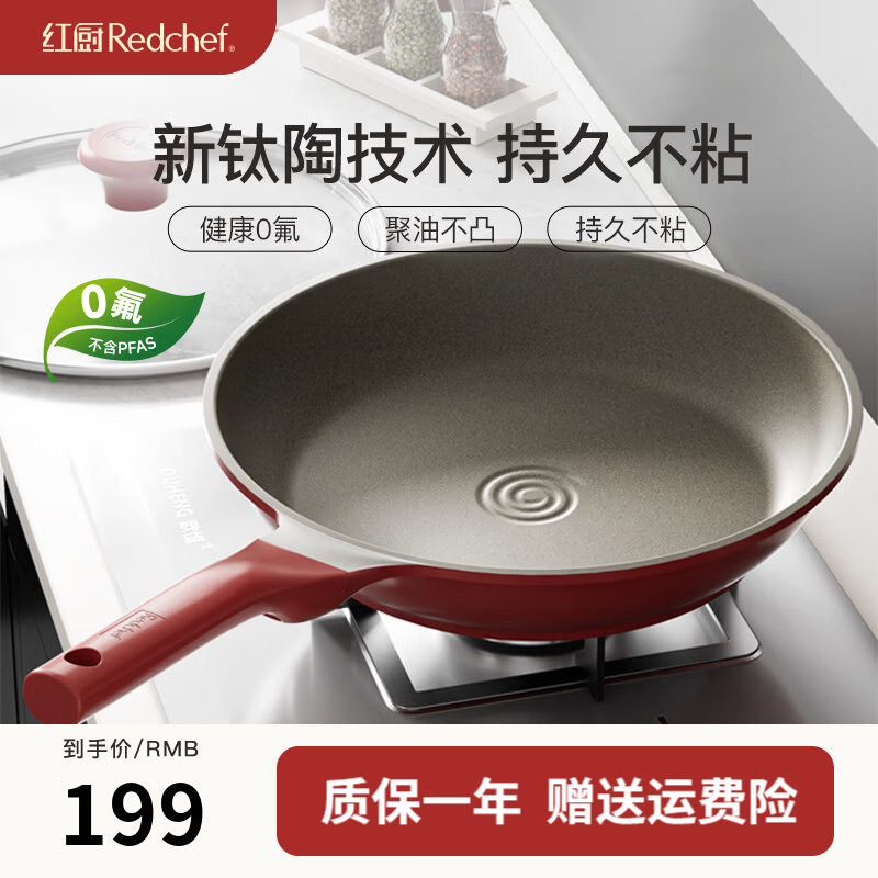 红厨有钛新升级款煎锅28cm 99.5元 - 86线报 红厨有钛新升级款煎锅28cm 99.5元 - 86线报