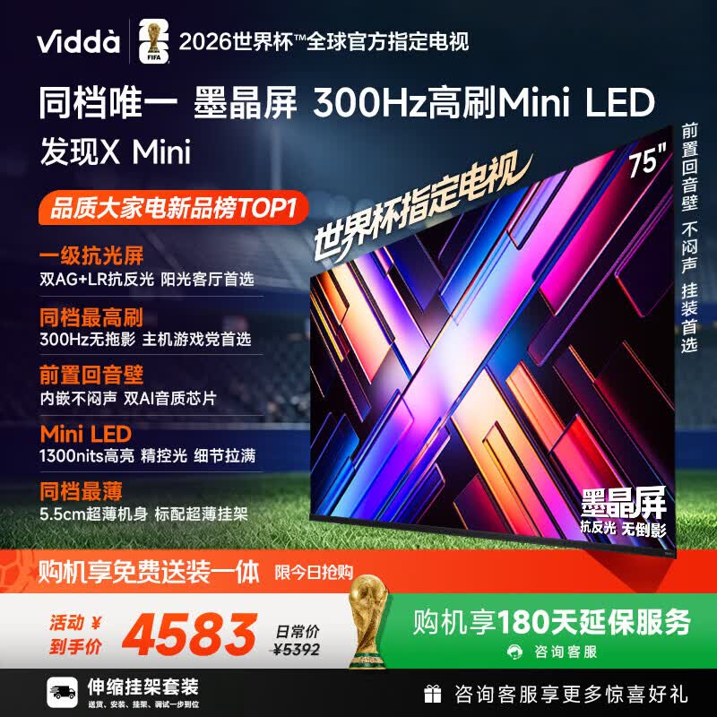 Vidda 75VX3S 300Hz墨晶屏前置回音壁超薄平板电视机75英寸伸缩挂架送装一体 - 86线报 Vidda 75VX3S 300Hz墨晶屏前置回音壁超薄平板电视机75英寸伸缩挂架送装一体 - 86线报