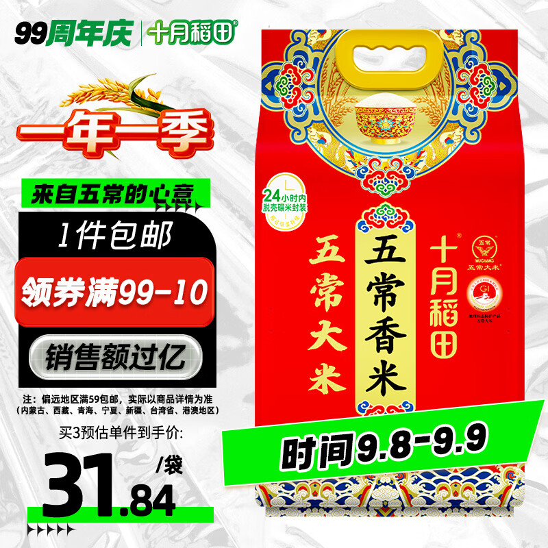 十月稻田五常香米五常大米10斤 29.44元 - 86线报